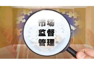 市場監(jiān)督管總局關(guān)于取消制造、修理計量器具許可監(jiān)管工作的通知